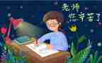 《我想对您说》的作文精选7篇