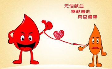 献血活动总结8篇