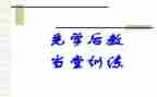 先学后教教学模式心得体会7篇