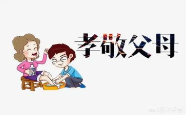 读孝经心得体会6篇