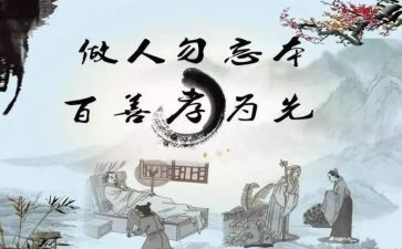 明孝道演讲稿6篇