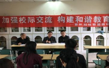 校际活动总结5篇