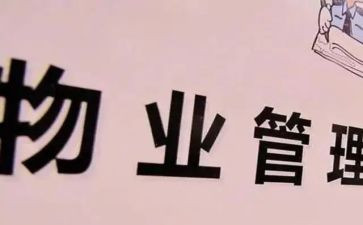 小区物业经理年终总结7篇