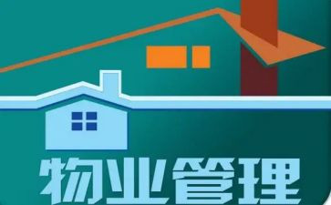2024年小区物业工作总结模板6篇