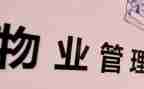 小区物业的年终总结8篇