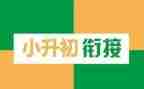 小升初入学申请书范文5篇