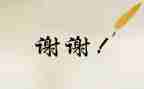 谢谢您作文500字推荐5篇