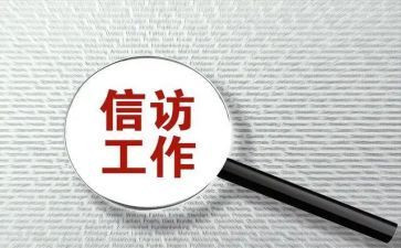 2023年信访年终总结精选8篇