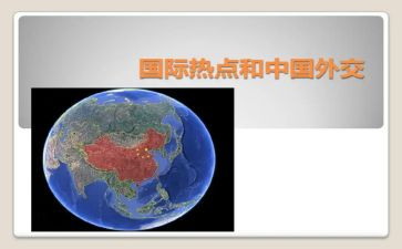 《形势与政策》心得体会6篇