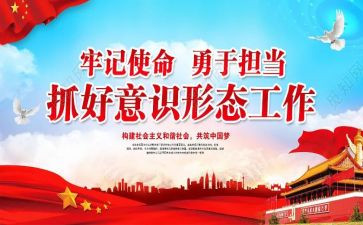 年终总结含意识形态总结5篇