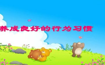 行为学习心得体会7篇