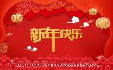 新年教师活动方案6篇