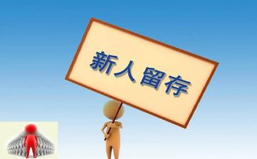 新人班培训心得体会8篇