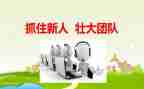 迎新人活动方案8篇