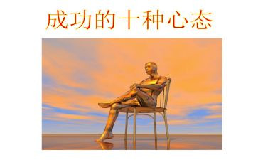 六星级心态培训心得6篇