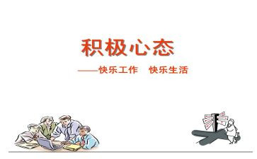 学习心态的演讲稿5篇