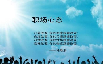 厂员工心态培训心得体会6篇