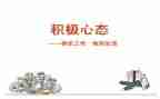 学习心态的演讲稿5篇