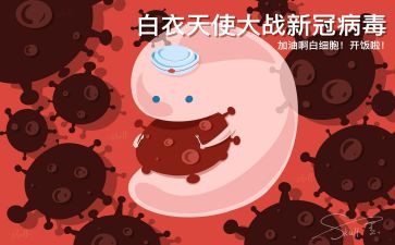 新型冠状病毒的心得体会100推荐5篇