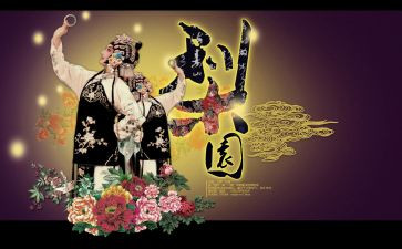 写戏曲的作文8篇