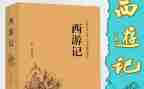 西游记优秀读后感600字7篇