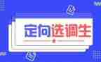 选调生个人总结8篇