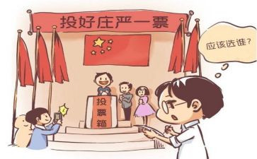 基层选举工作条例学习心得5篇
