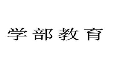大学部门入职申请书6篇