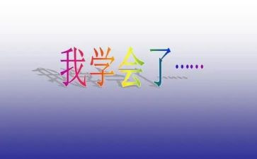 学会计学习心得体会优质8篇