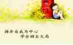 学会宽容善待他人演讲稿6篇