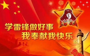 学雷锋服务月总结8篇