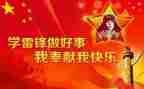 学雷锋服务月总结8篇