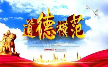 模范学习心得体会7篇