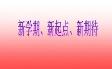 本学期教师工作计划优秀5篇