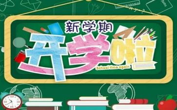 新学期团日活动总结6篇