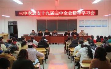 学全会精神的心得体会5篇