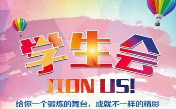学生会个人自我总结7篇