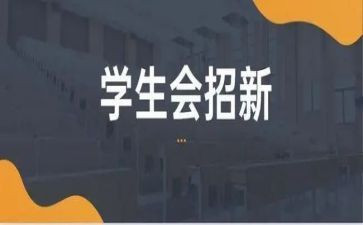 系学生会生活部工作报告8篇