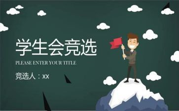 大学学生会自我介绍范文6篇