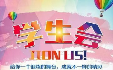 大学学生会工作总结范文5篇