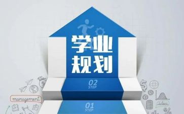学业的作文8篇