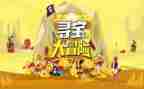 寻宝记读后感8篇