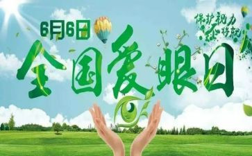 保护眼睛演讲稿5篇