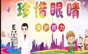 大班教案保护眼睛教案优质6篇