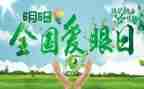 爱护眼睛小作文模板6篇