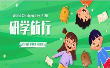 研学活动总结7篇