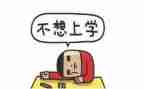 厌学调查报告5篇