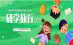 研学活动总结7篇