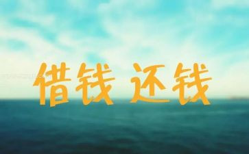 申请要账申请书的格式及范文优质8篇