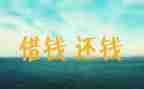 个人要账申请书模板精选8篇